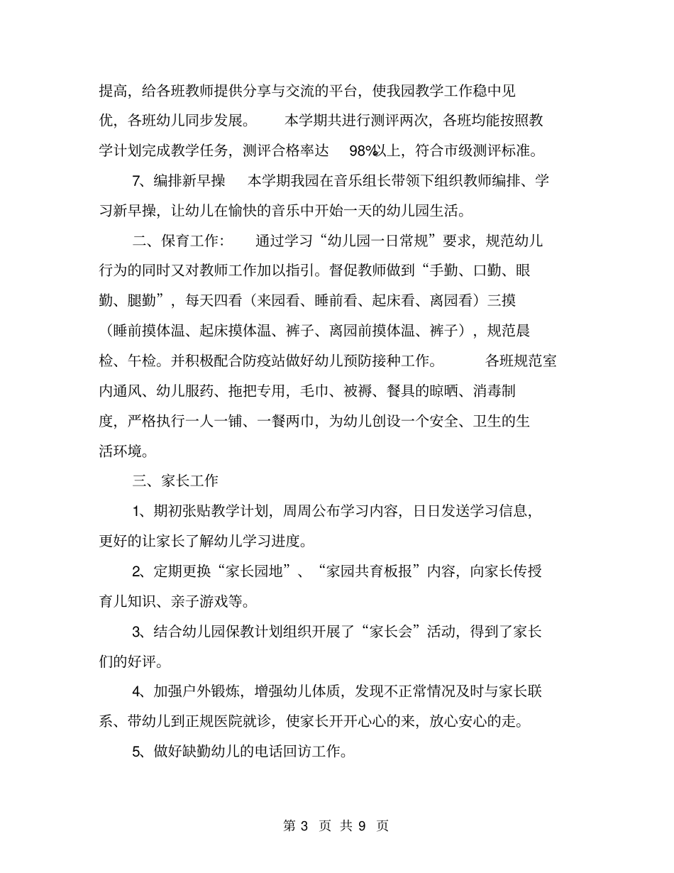 幼儿园秋季保教工作总结【可编辑版】_第3页