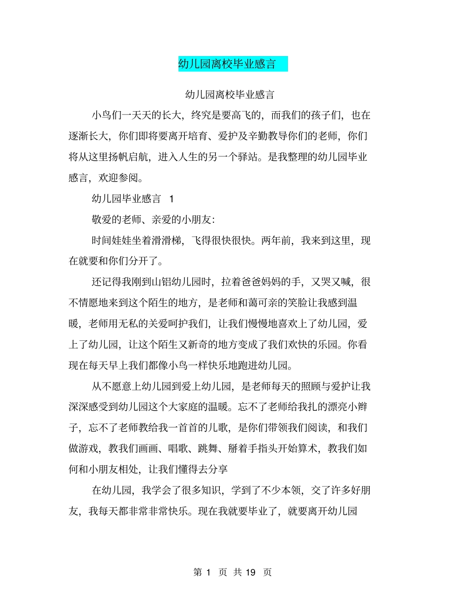 幼儿园离校毕业感言_第1页