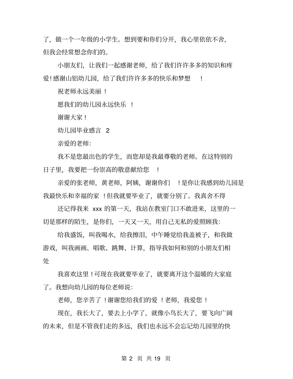 幼儿园离校毕业感言_第2页