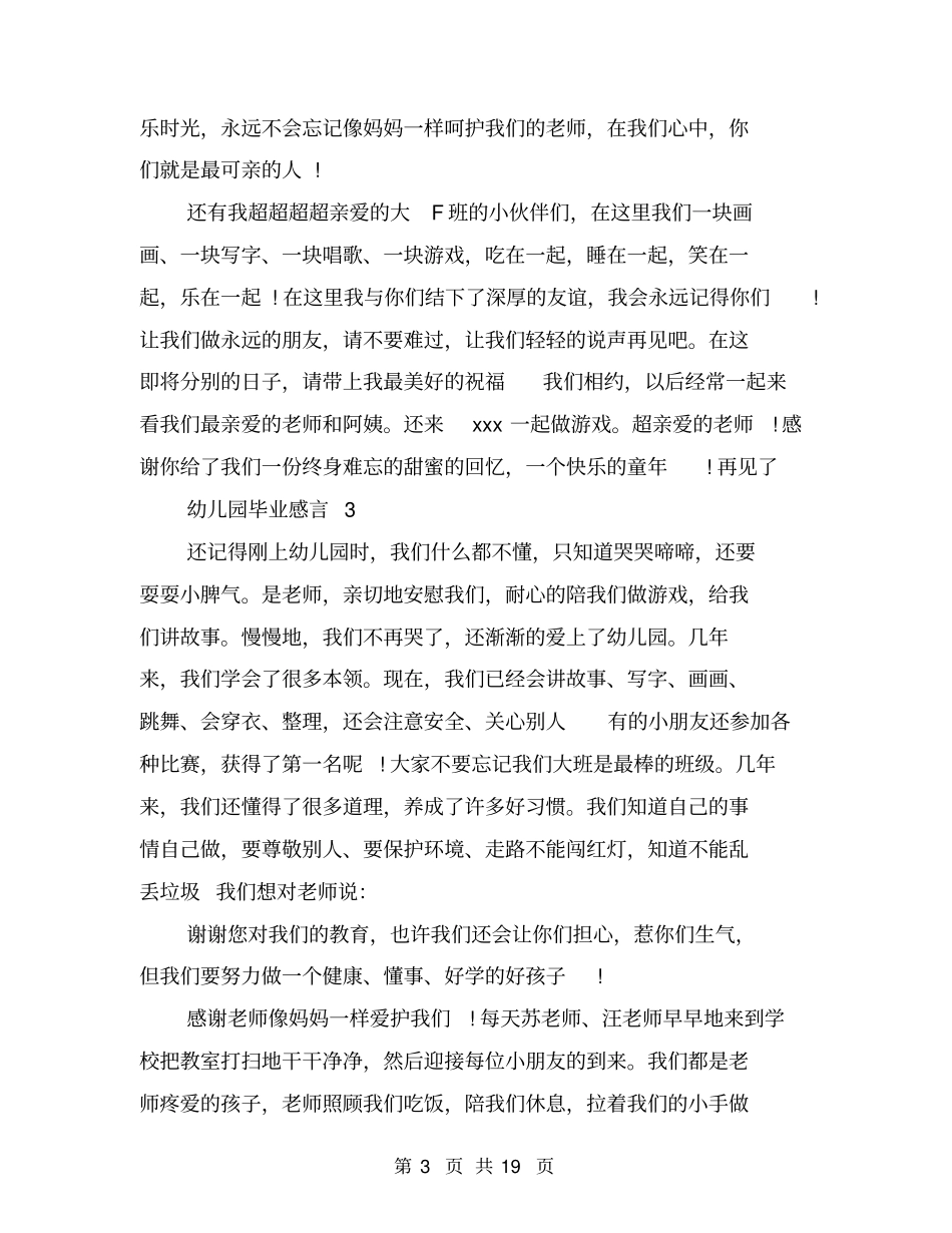 幼儿园离校毕业感言_第3页