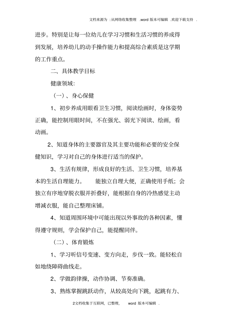 幼儿园秋季大班教学工作计划_第2页