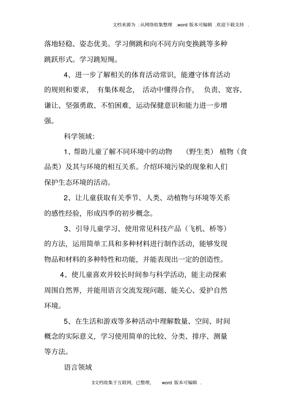 幼儿园秋季大班教学工作计划_第3页