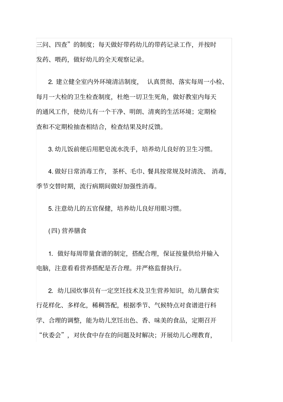 幼儿园秋季健康教育工作计划_第3页