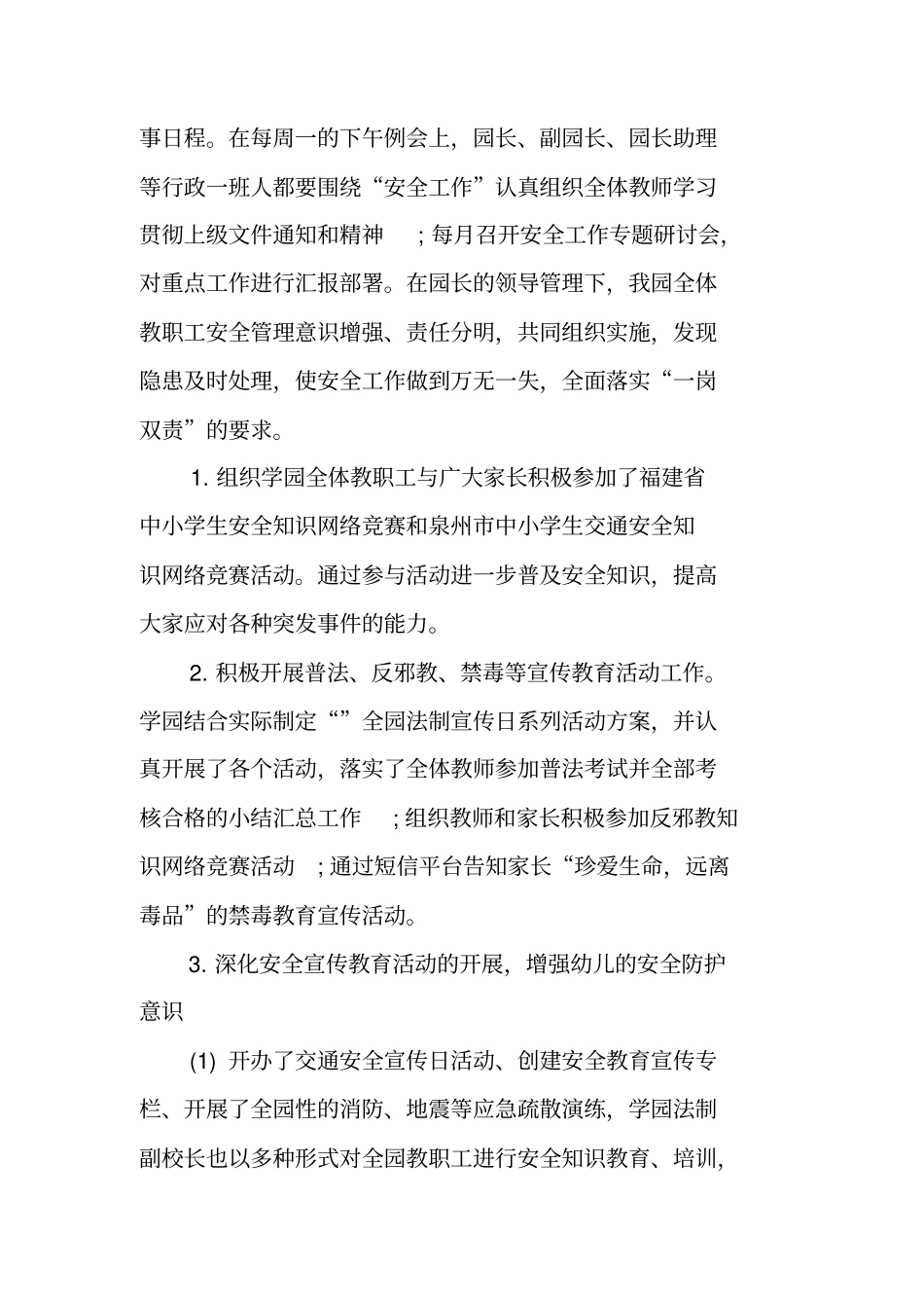 幼儿园秋季安全工作总结_第2页