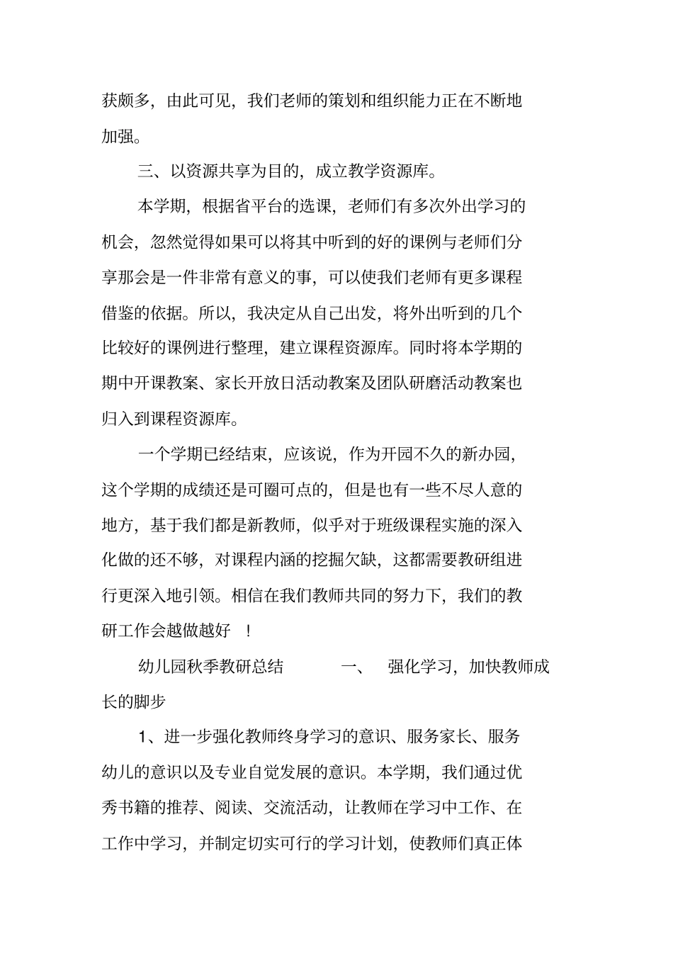 幼儿园秋季教研总结_第2页