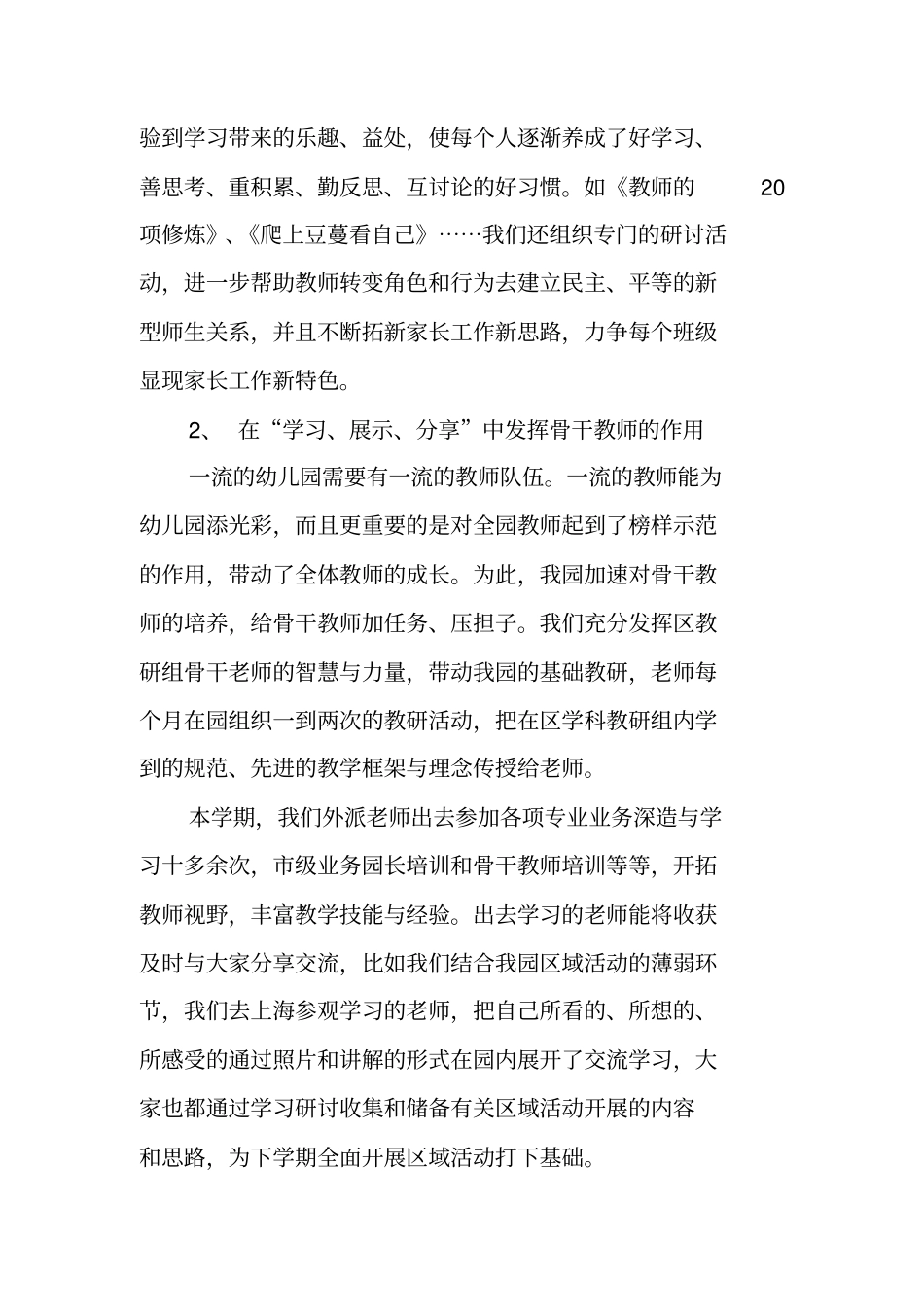 幼儿园秋季教研总结_第3页