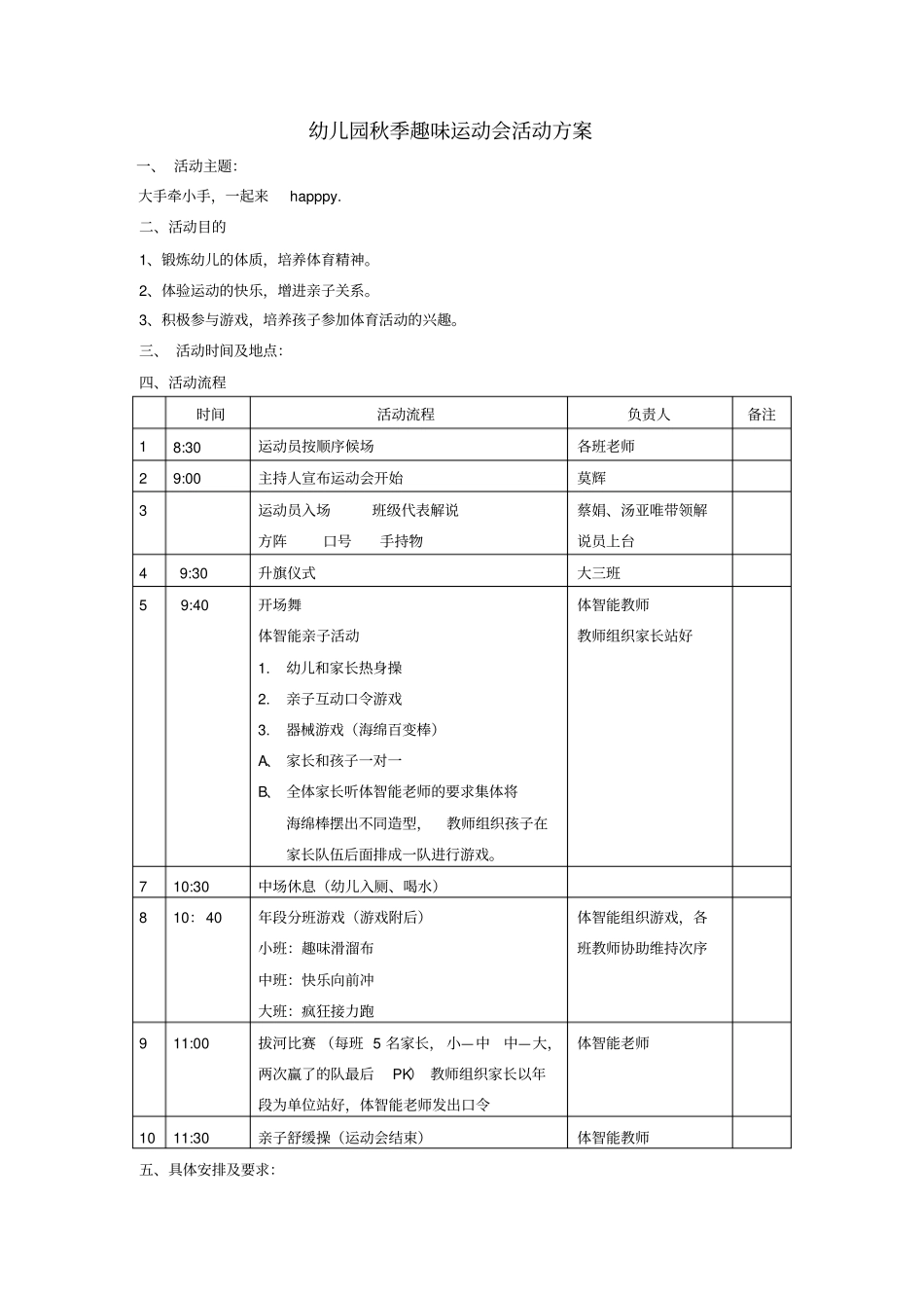 幼儿园秋季趣味运动会活动方案_第1页