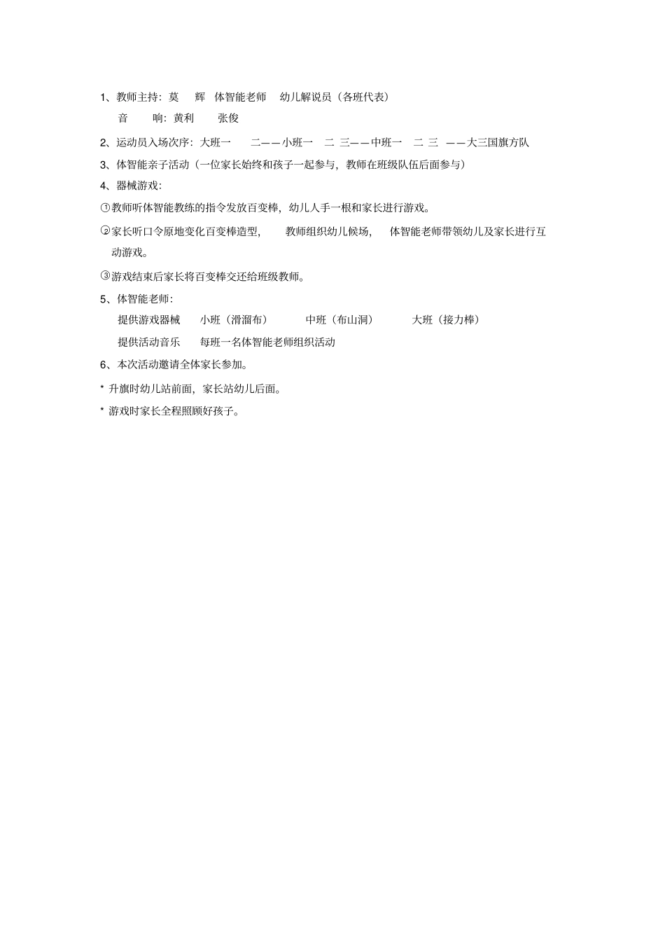 幼儿园秋季趣味运动会活动方案_第2页