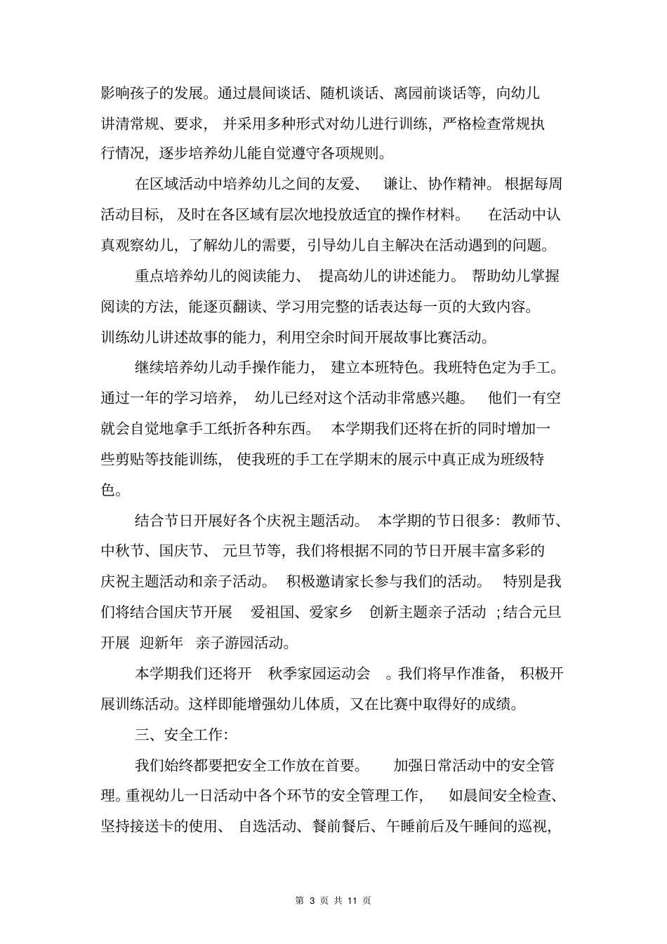 幼儿园秋季新学期工作计划_第3页