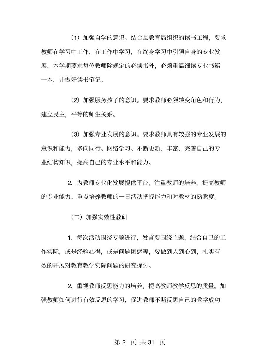 幼儿园秋季教育教学工作计划_第2页