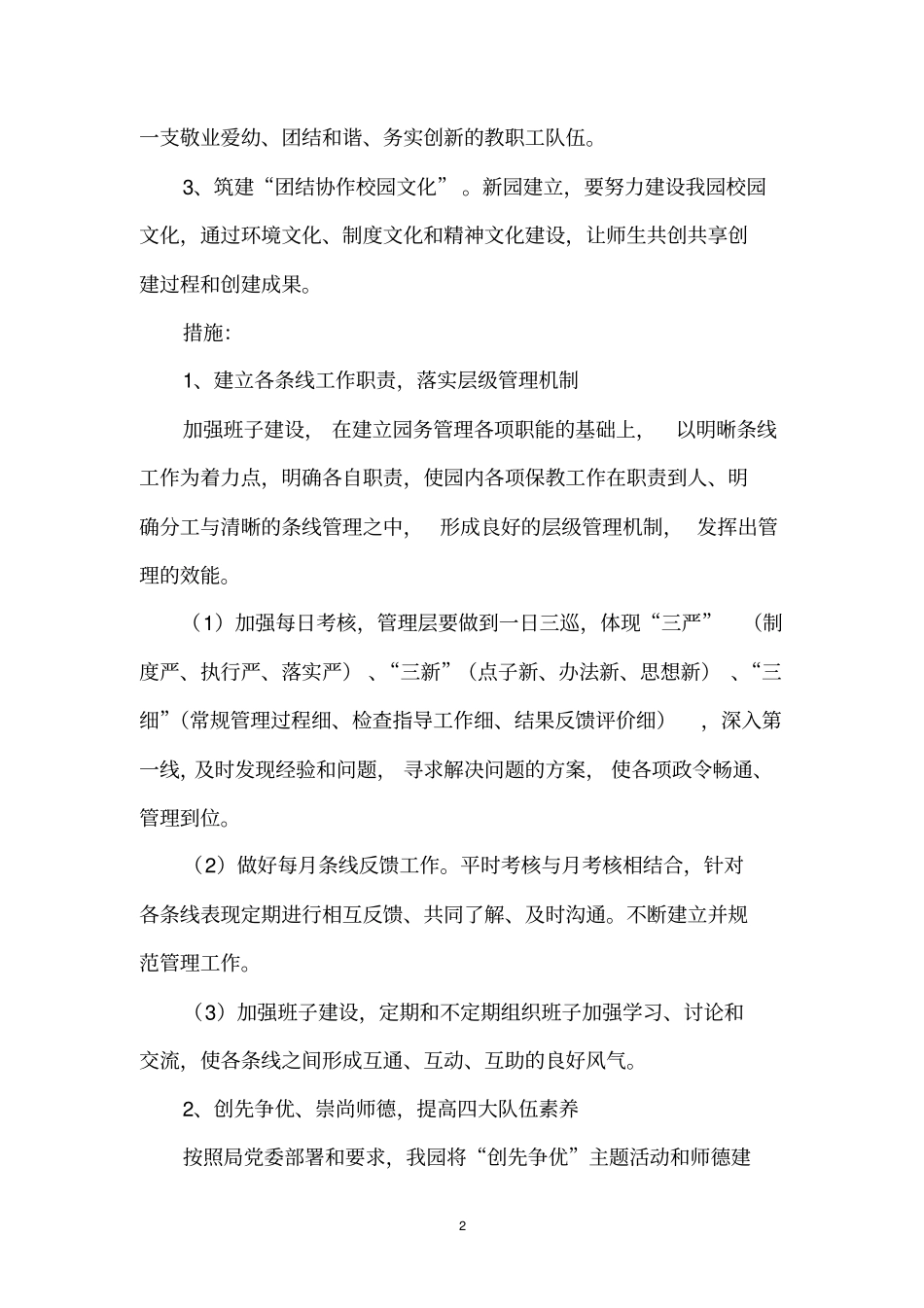 幼儿园秋学期园务工作计划_第2页