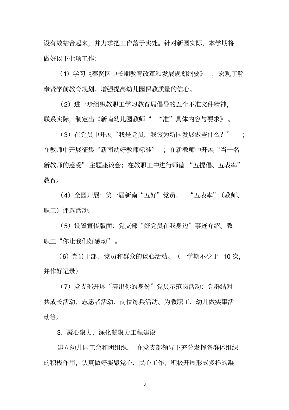 幼儿园秋学期园务工作计划_第3页