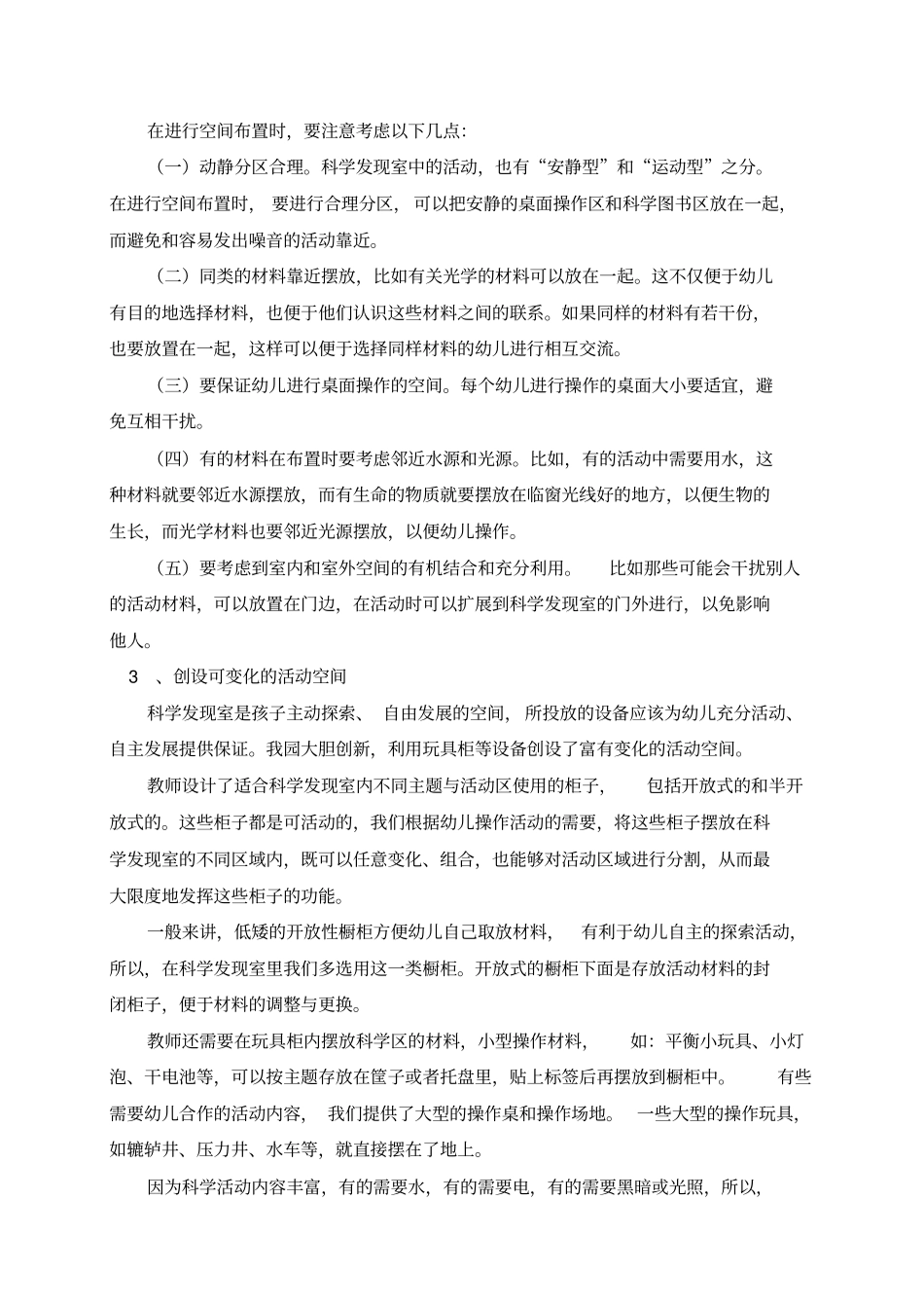 幼儿园科学发现室环境布置设计方案_第2页