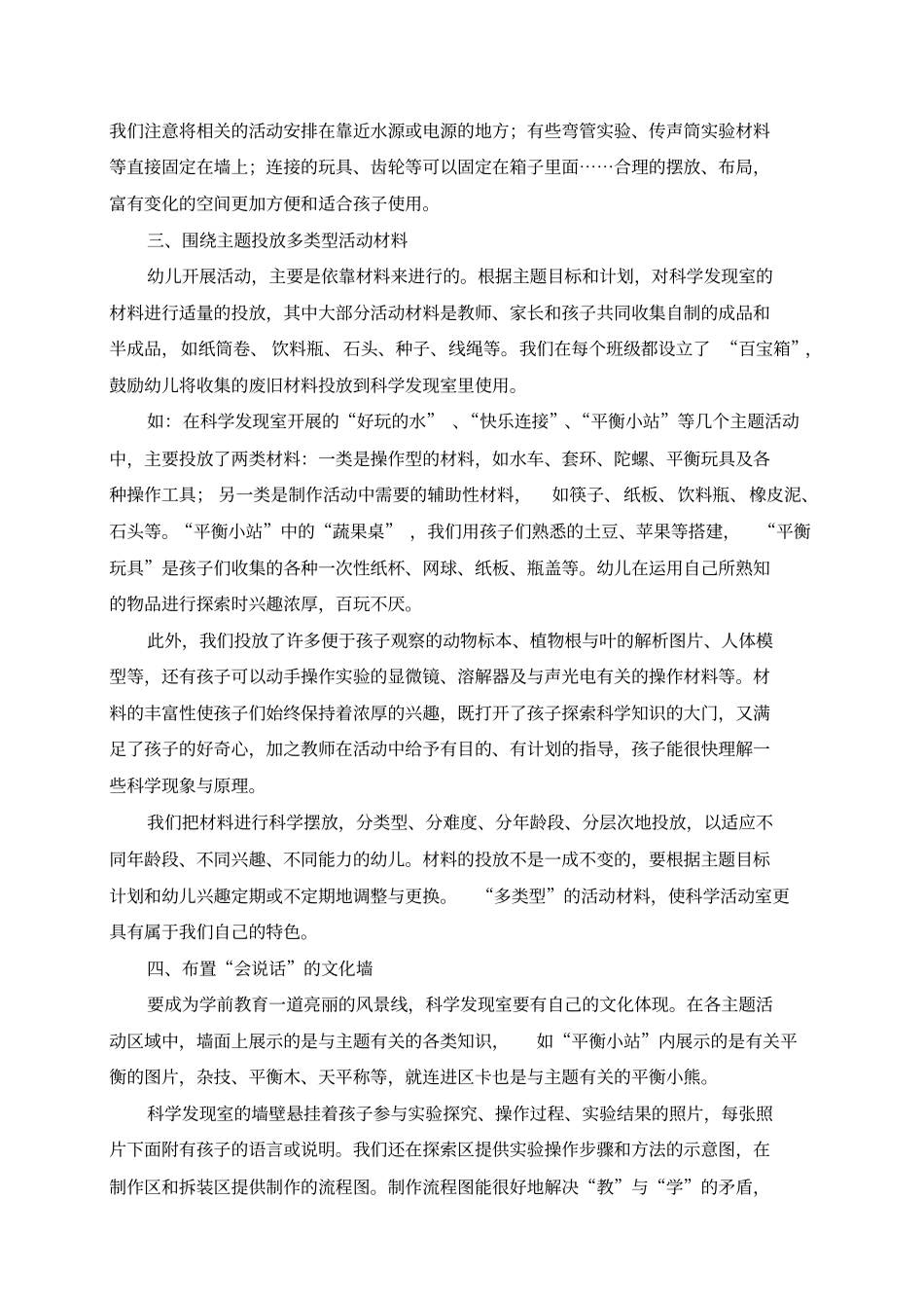 幼儿园科学发现室环境布置设计方案_第3页