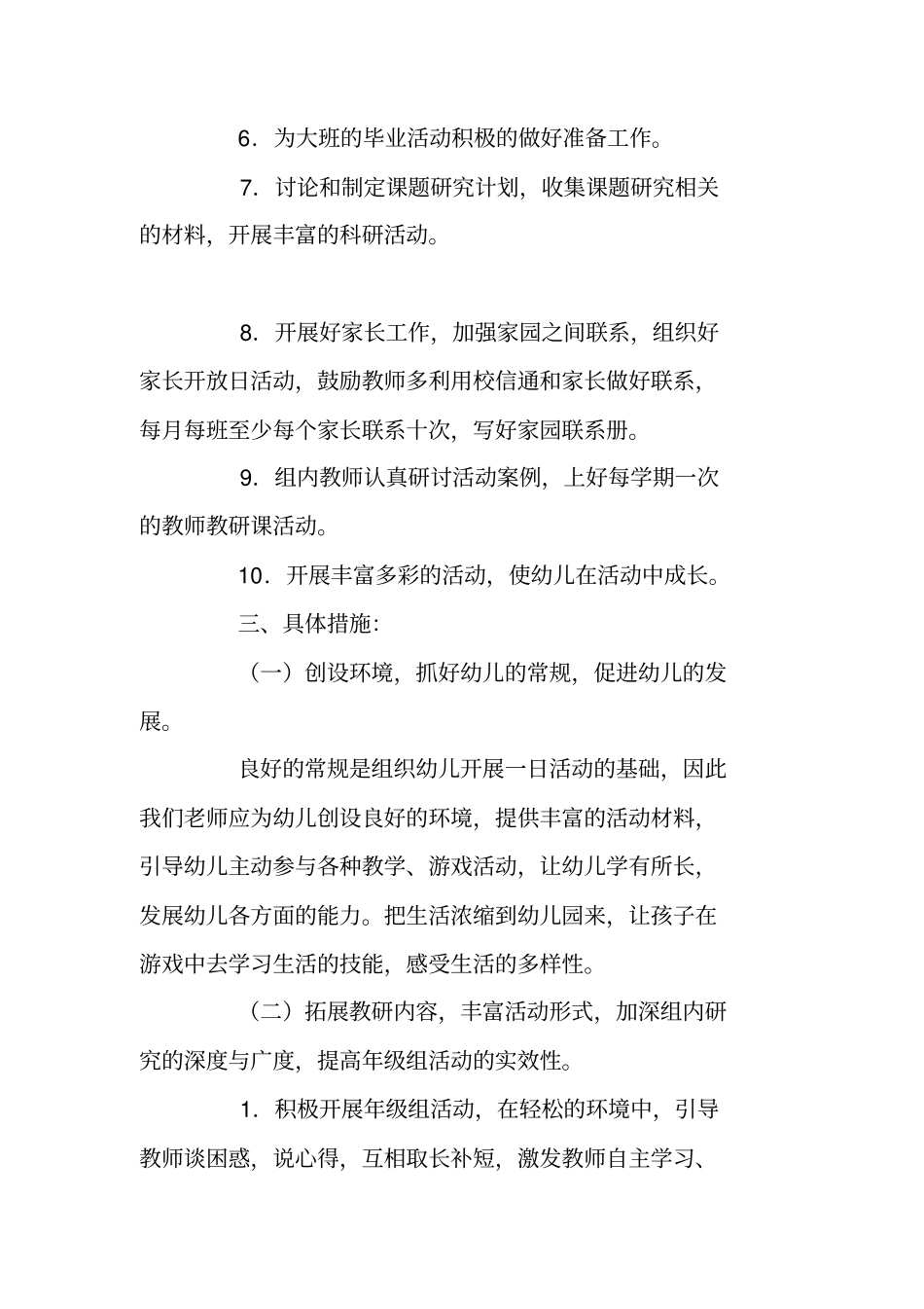 幼儿园科任组工作计划_第2页