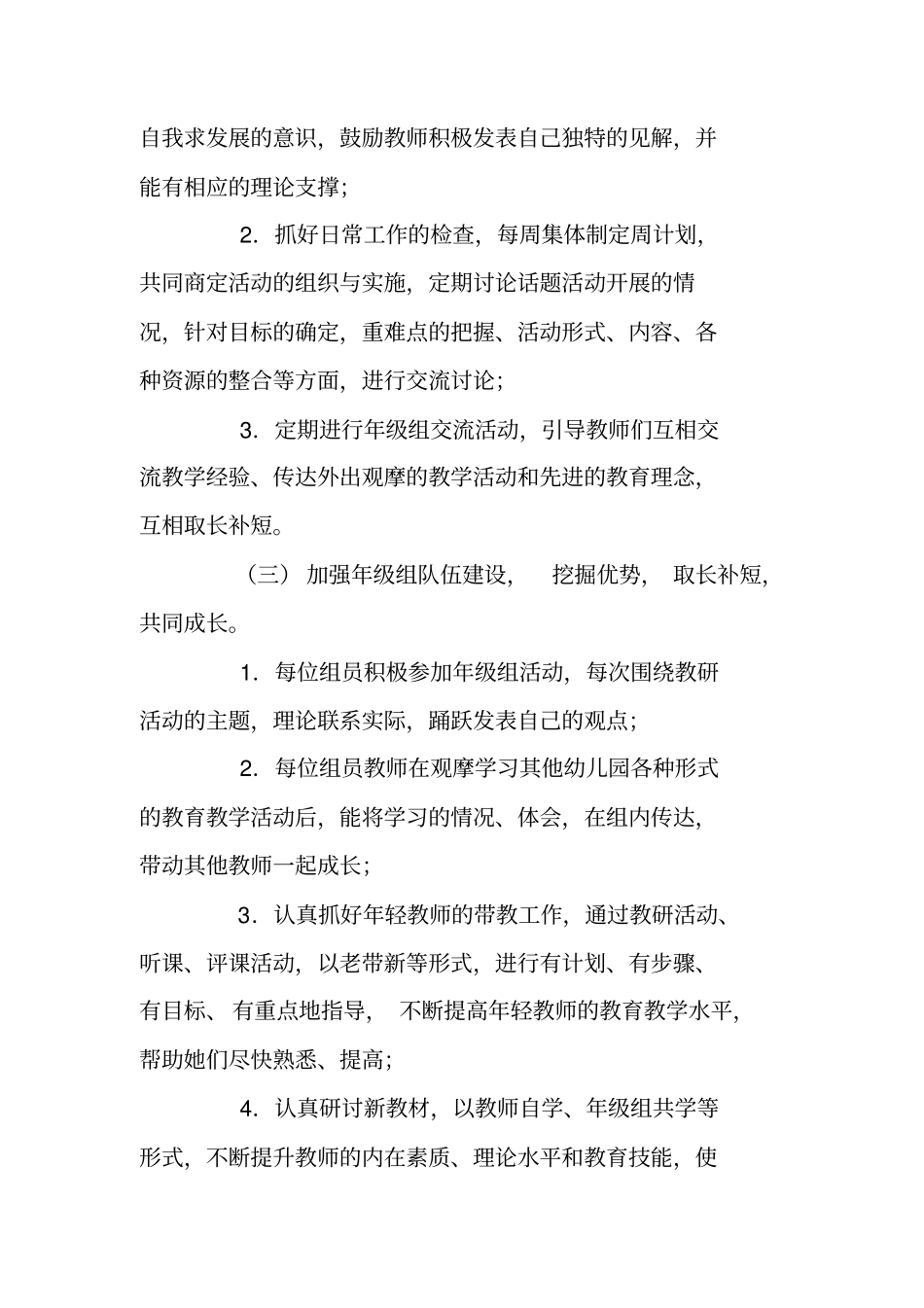 幼儿园科任组工作计划_第3页