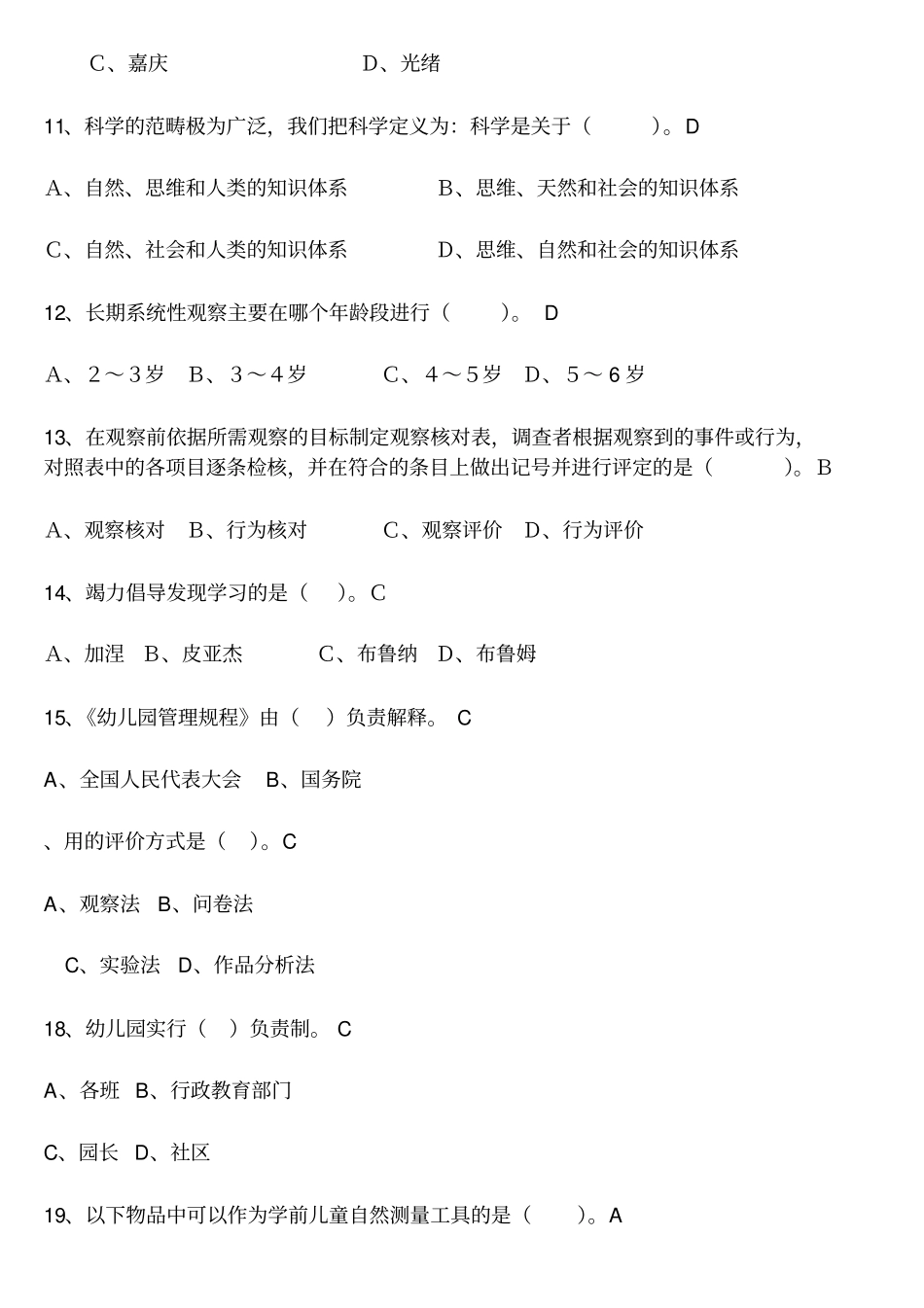 幼儿园科学教育专题试题答案_第3页