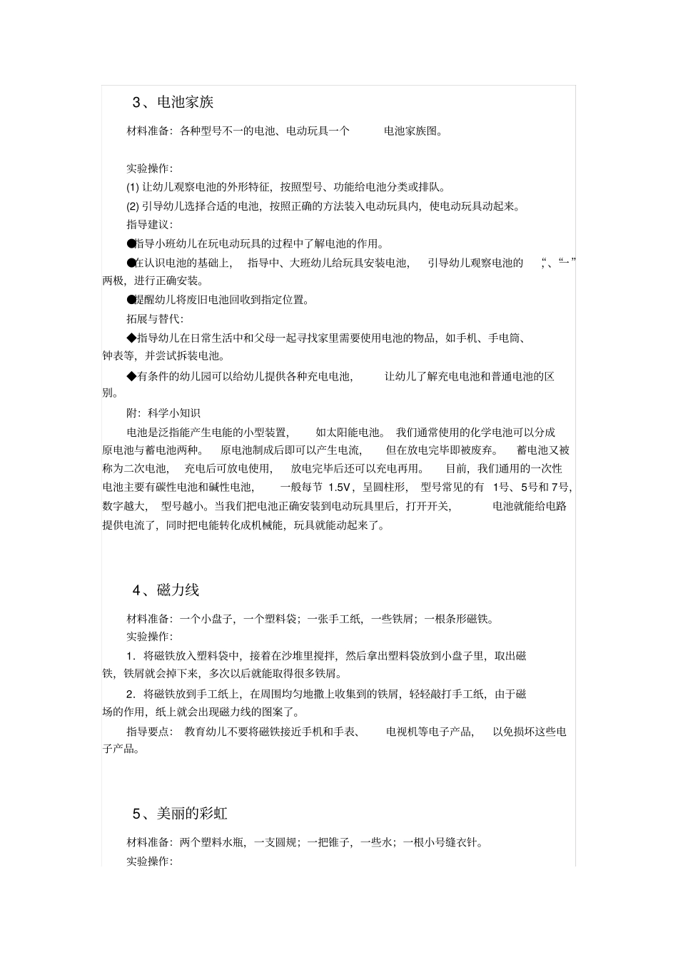 幼儿园科学小试验大全_第2页