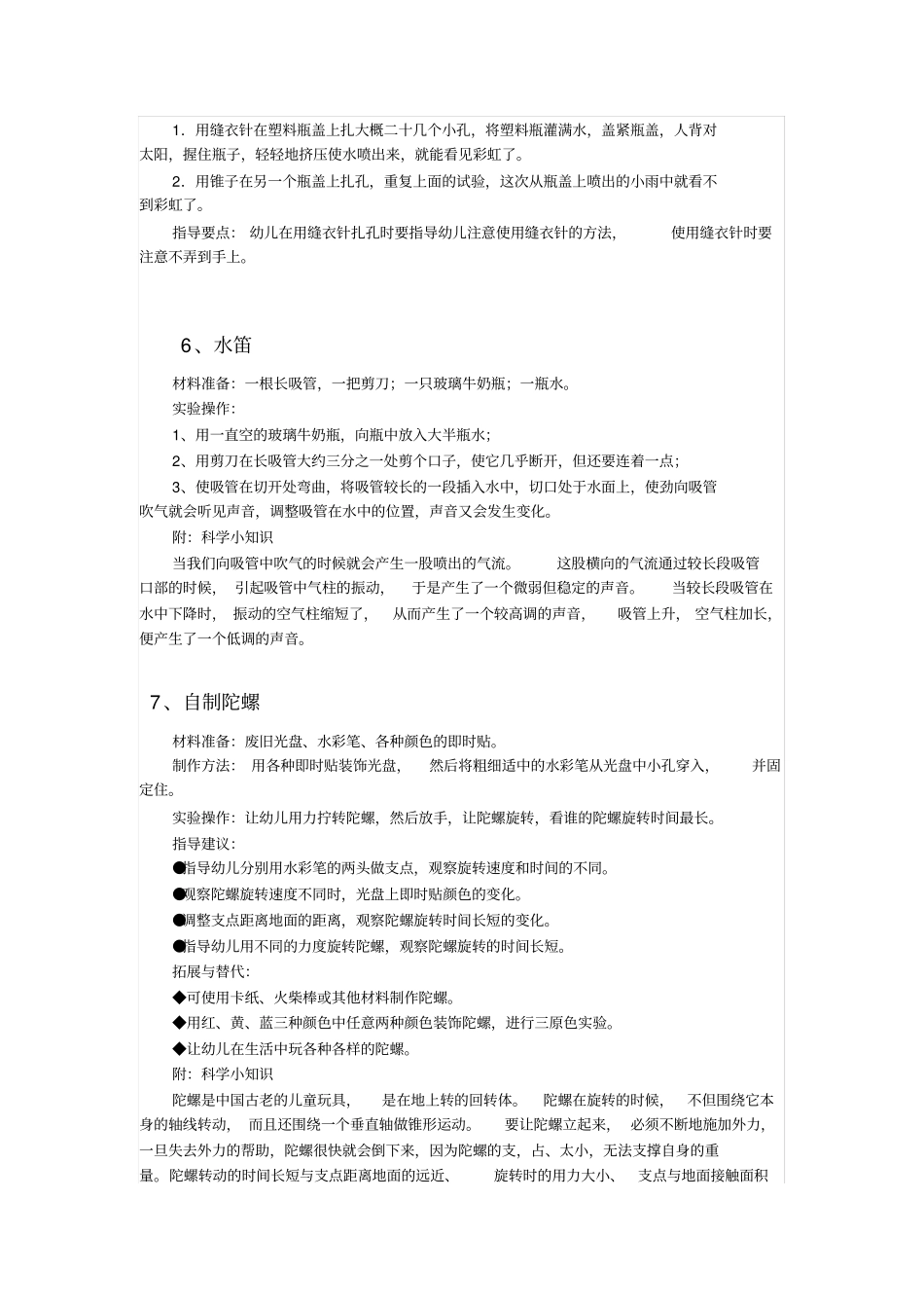 幼儿园科学小试验大全_第3页
