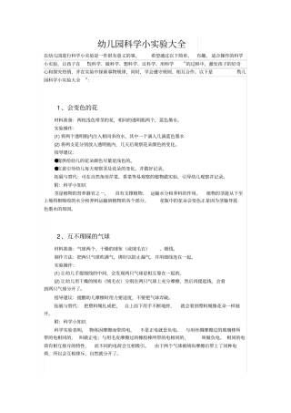幼儿园科学小试验大全