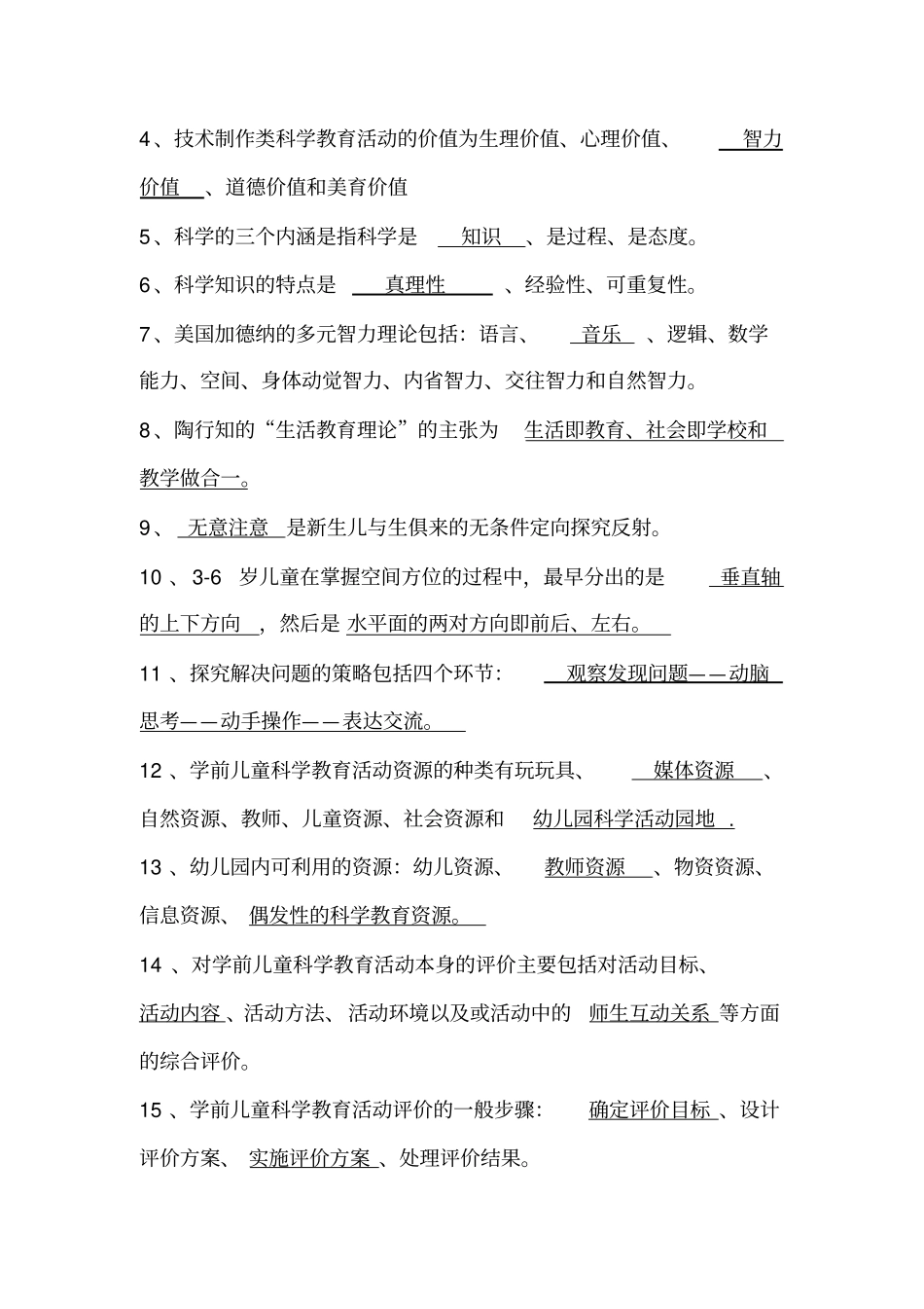 幼儿园科学教育专题综合练习及答案_第3页