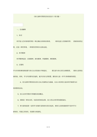 幼儿园科学教育活动及设计