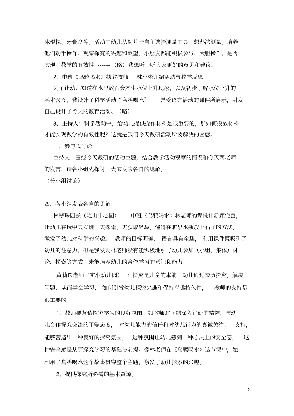 幼儿园科学教育活动教研策划与活动记录_第2页