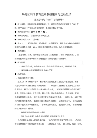 幼儿园科学教育活动教研策划与活动记录