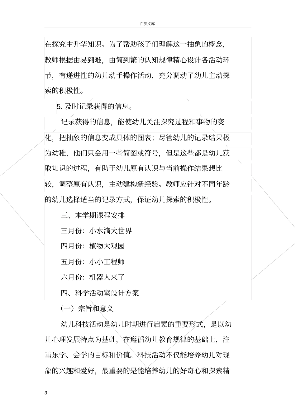 幼儿园科学教育活动计划_第3页