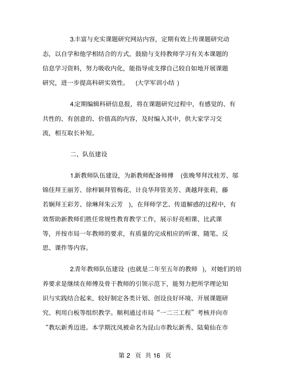 幼儿园科研工作总结范文_第2页