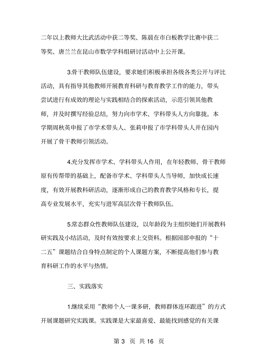 幼儿园科研工作总结范文_第3页