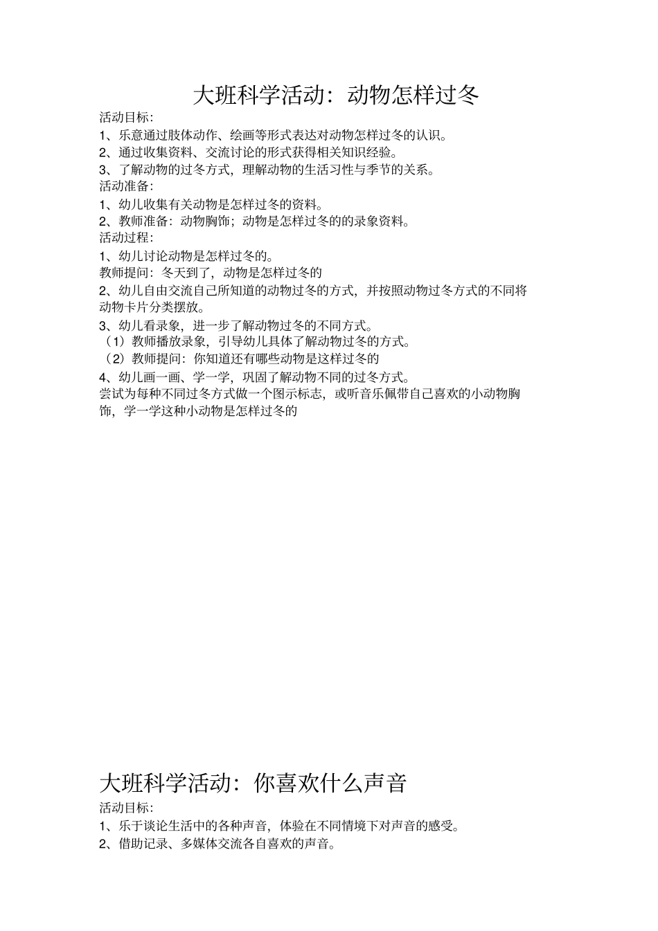 幼儿园科学讨论型案例_第2页