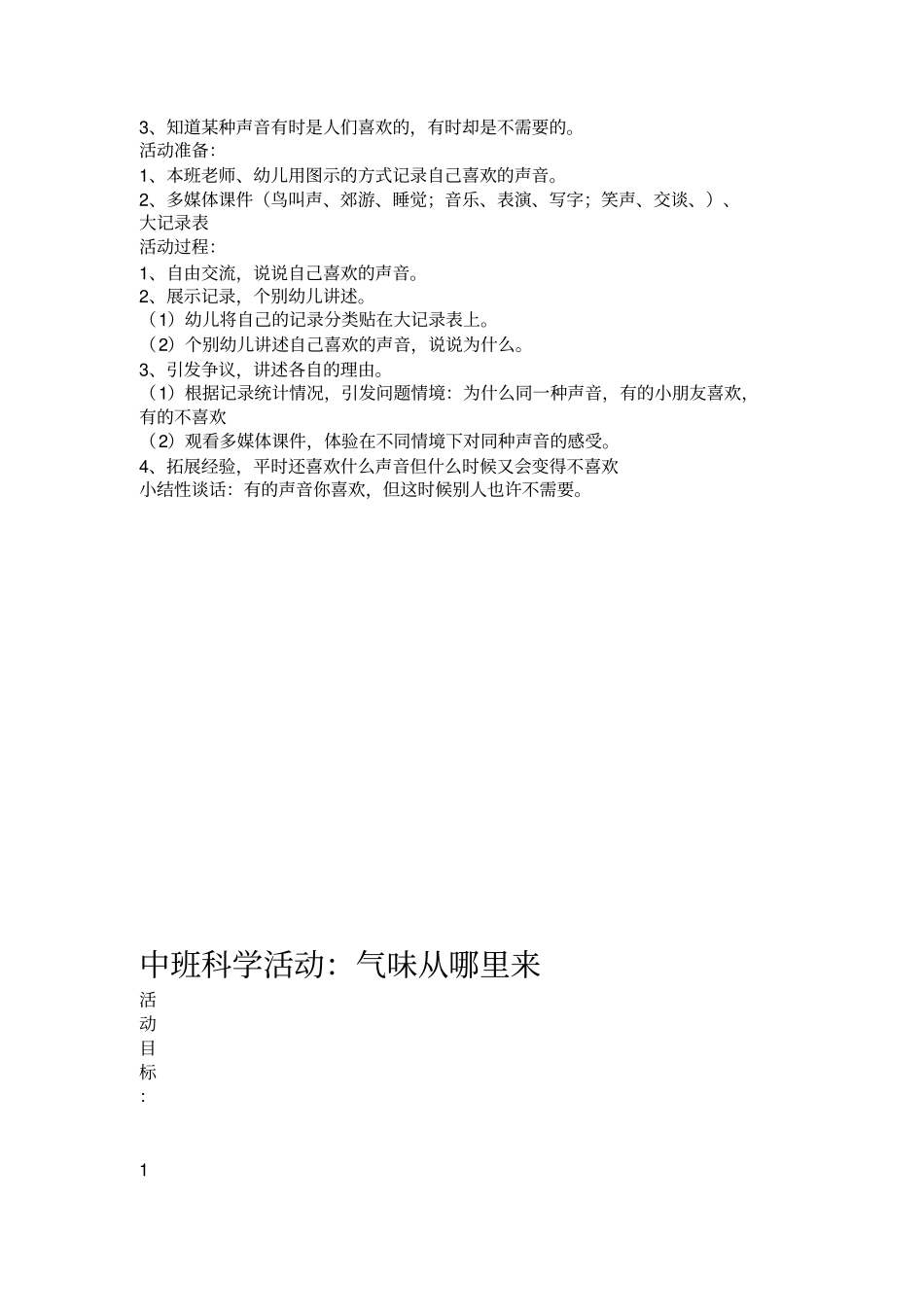 幼儿园科学讨论型案例_第3页