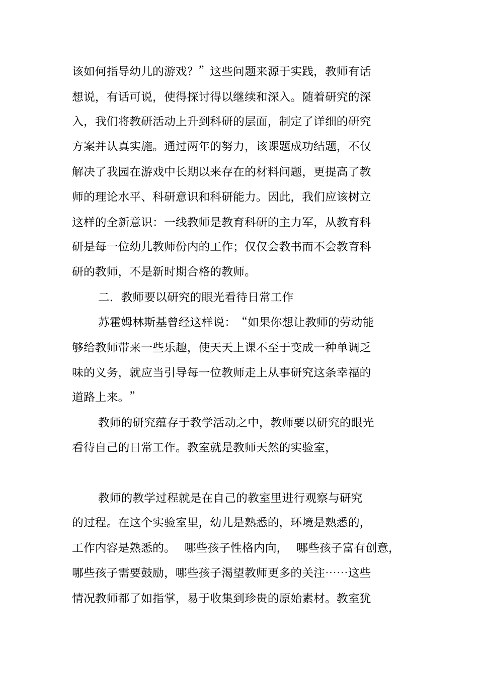 幼儿园科研工作的思考：探究_反思_成长_第3页