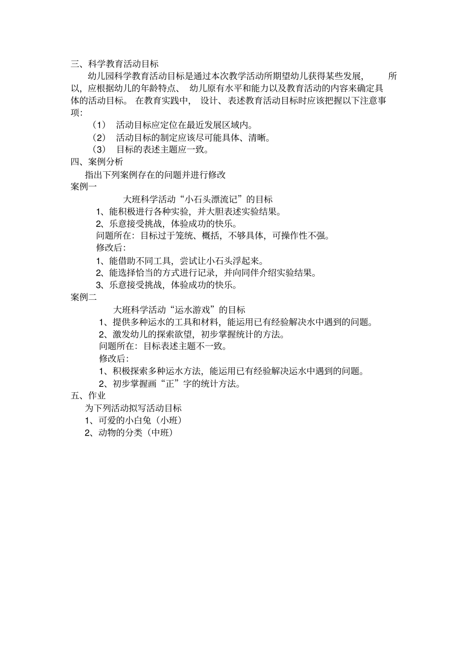 幼儿园科学教育的目标_第3页