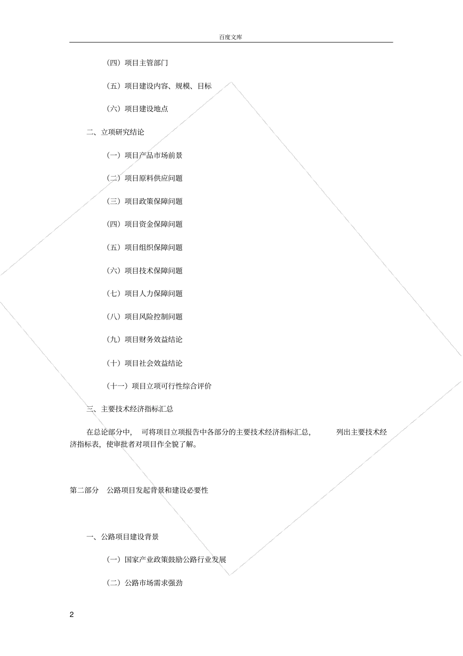 幼儿园立项报告_第2页
