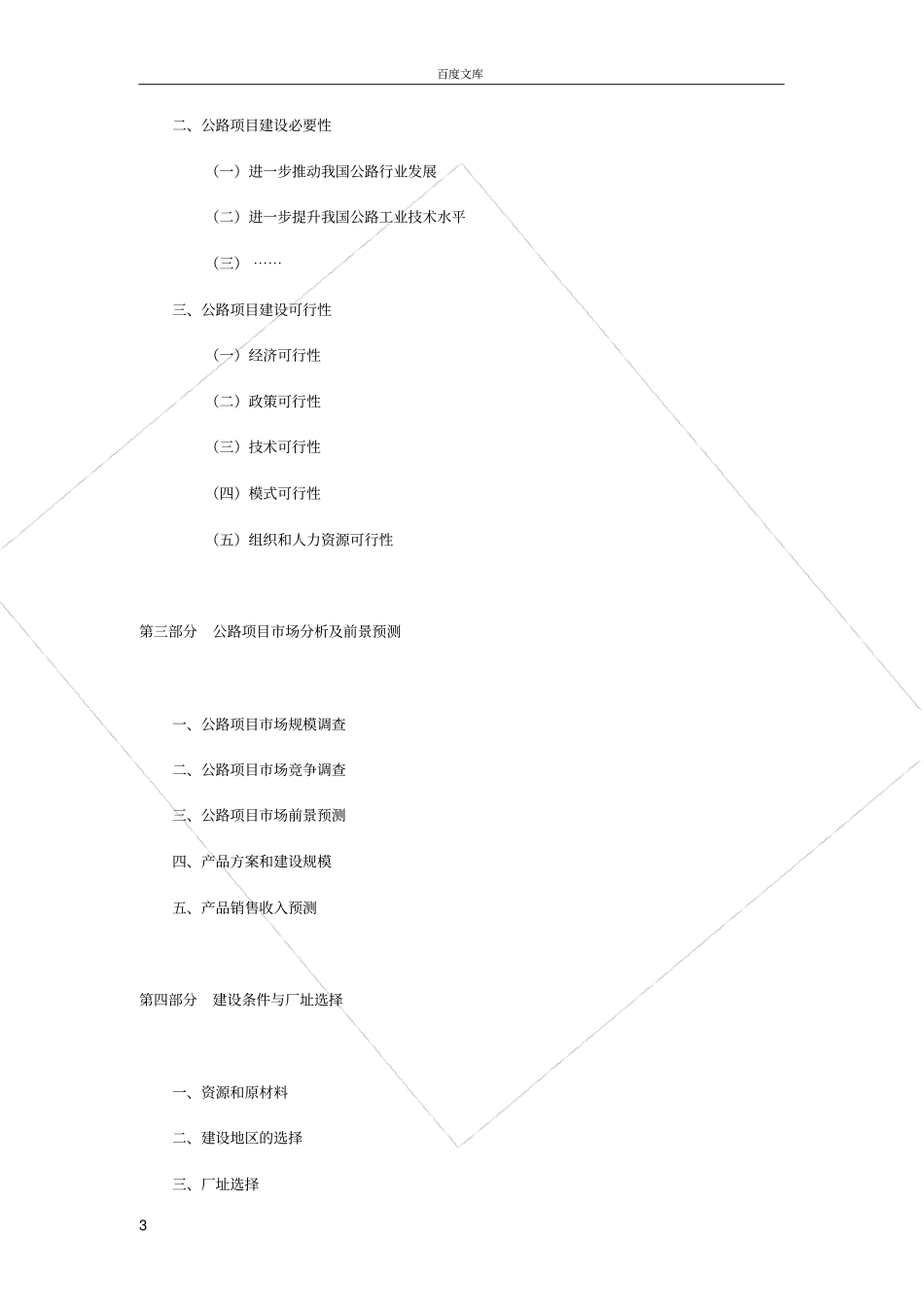 幼儿园立项报告_第3页