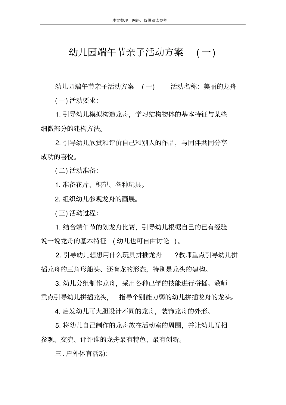 幼儿园端午节亲子活动方案一_第1页