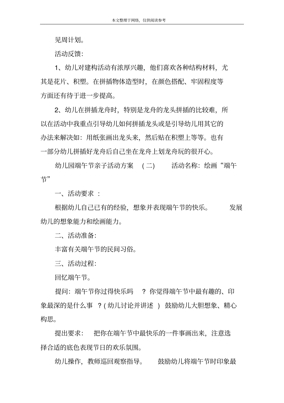 幼儿园端午节亲子活动方案一_第2页