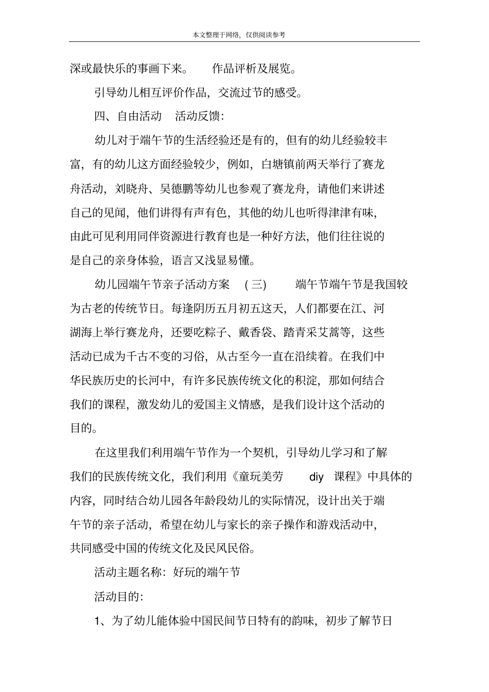 幼儿园端午节亲子活动方案一_第3页