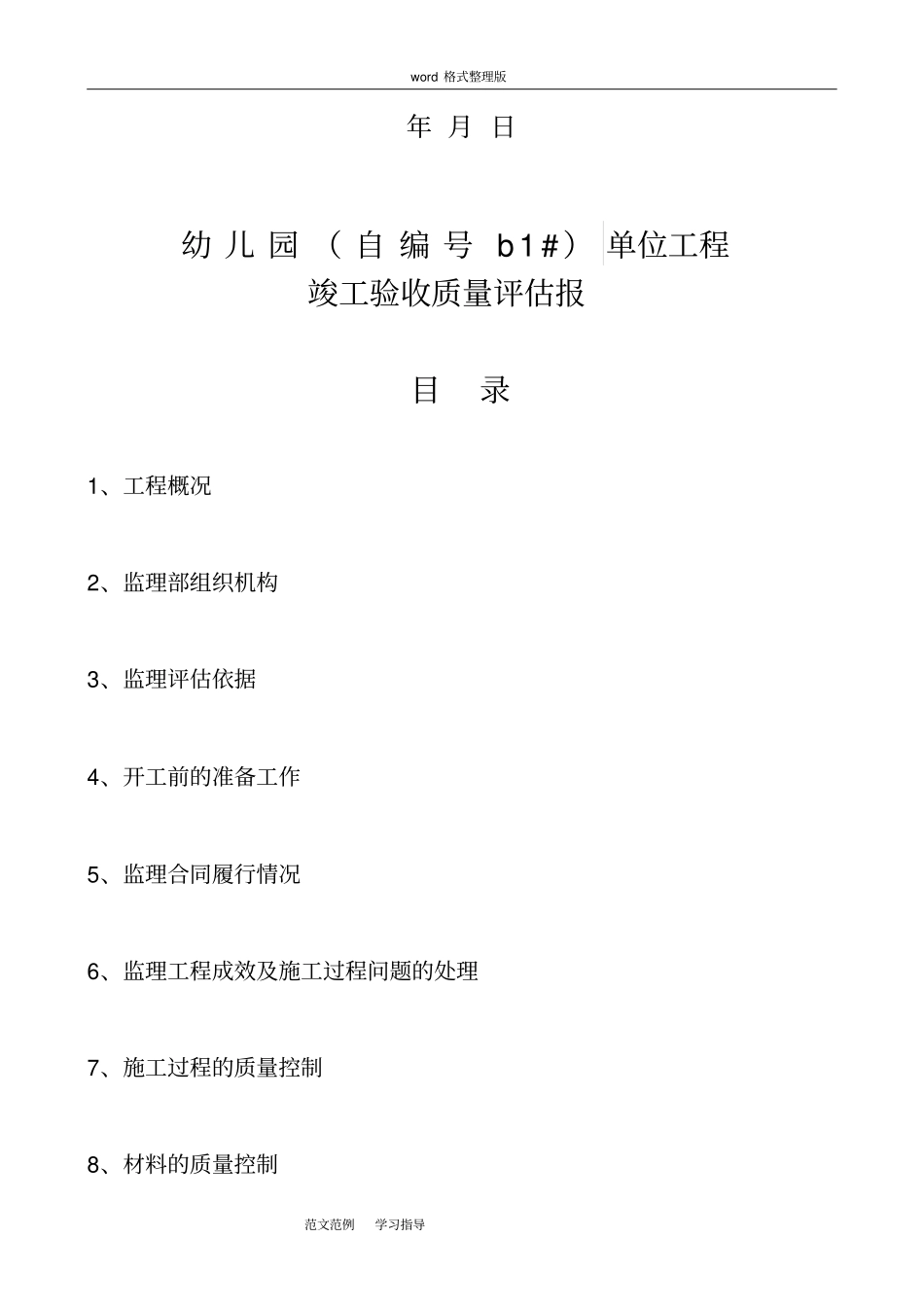 幼儿园竣工验收质量评价报告书_第2页