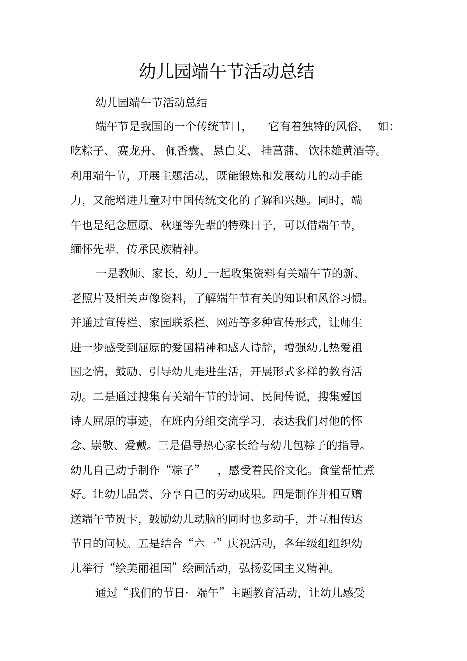 幼儿园端午节活动总结_1_第1页