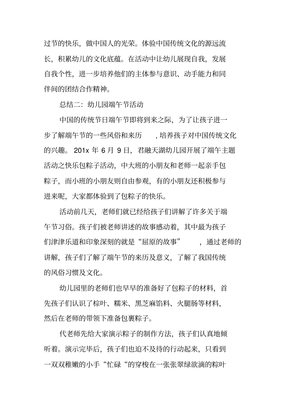 幼儿园端午节活动总结_1_第2页