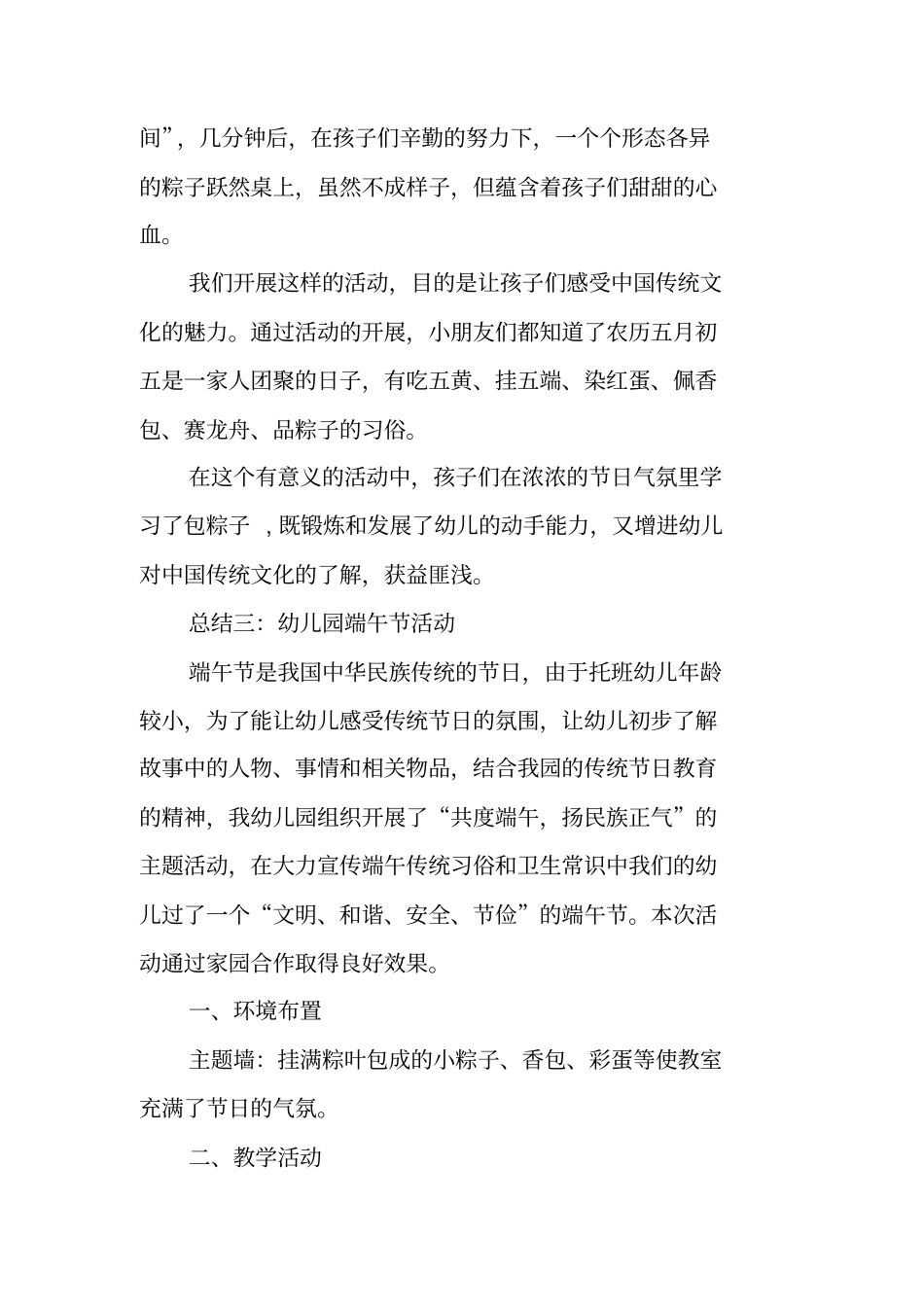 幼儿园端午节活动总结_1_第3页