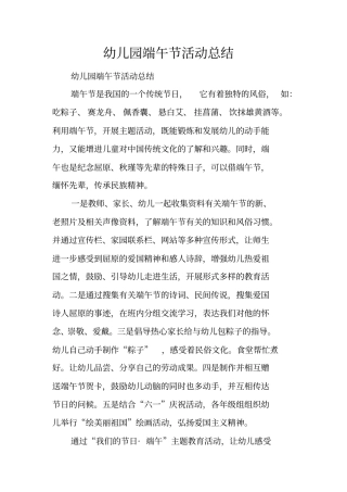 幼儿园端午节活动总结_1