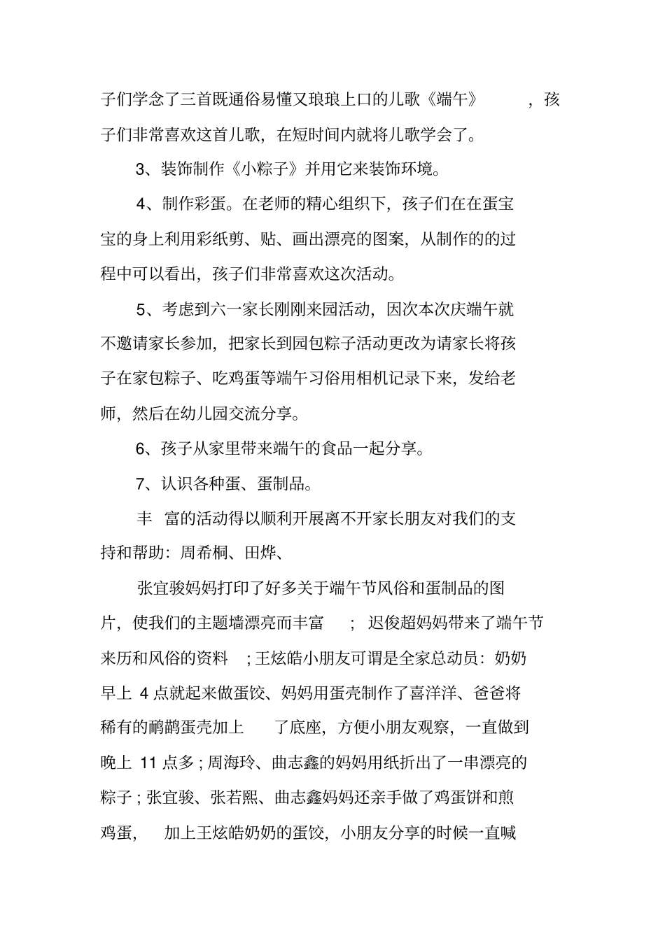 幼儿园端午节活动总结大全_第2页