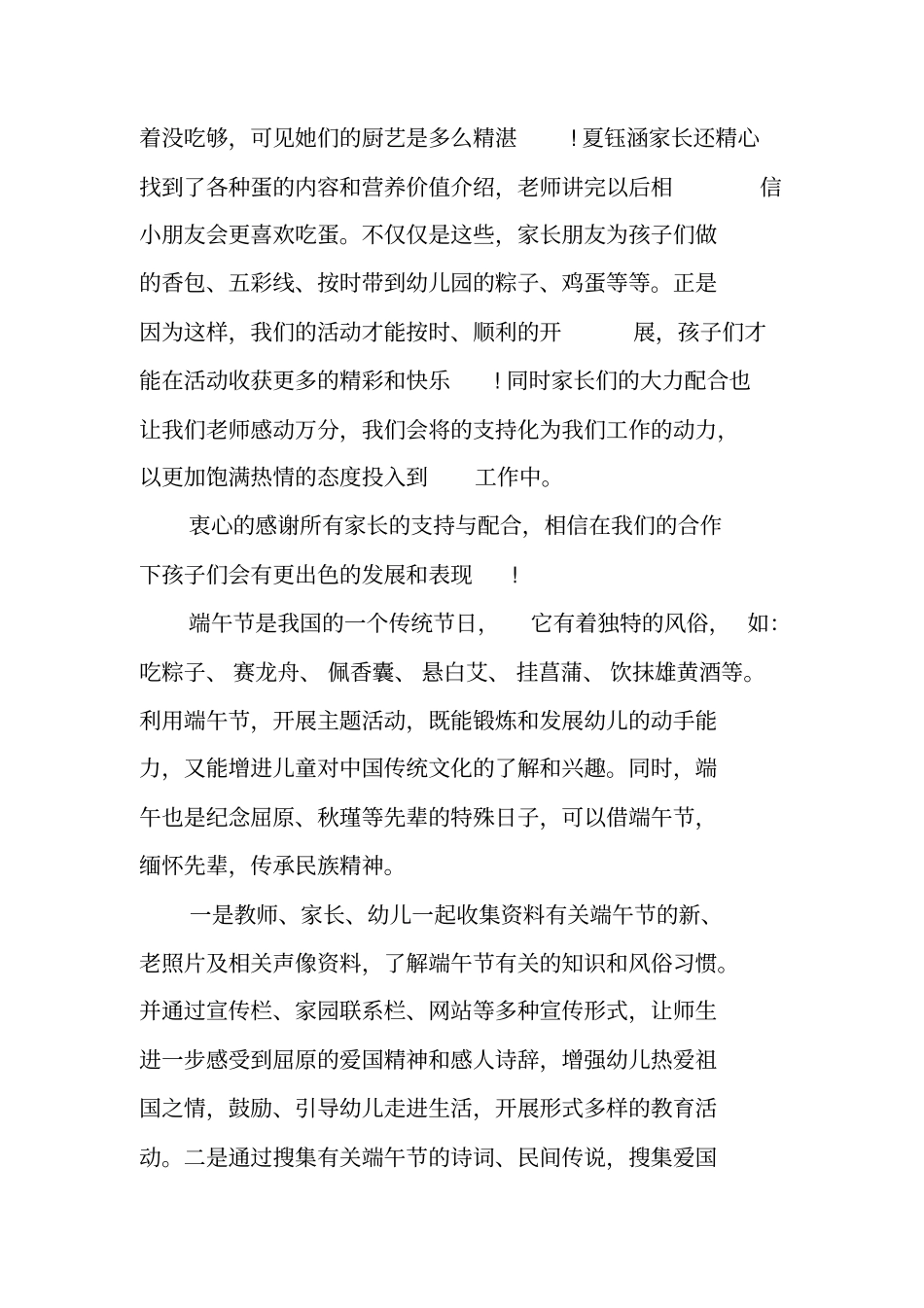 幼儿园端午节活动总结大全_第3页