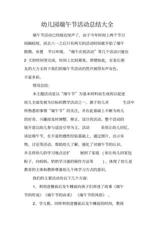 幼儿园端午节活动总结大全