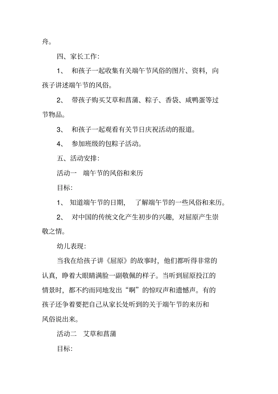 幼儿园端午节活动方案参考模板_第2页