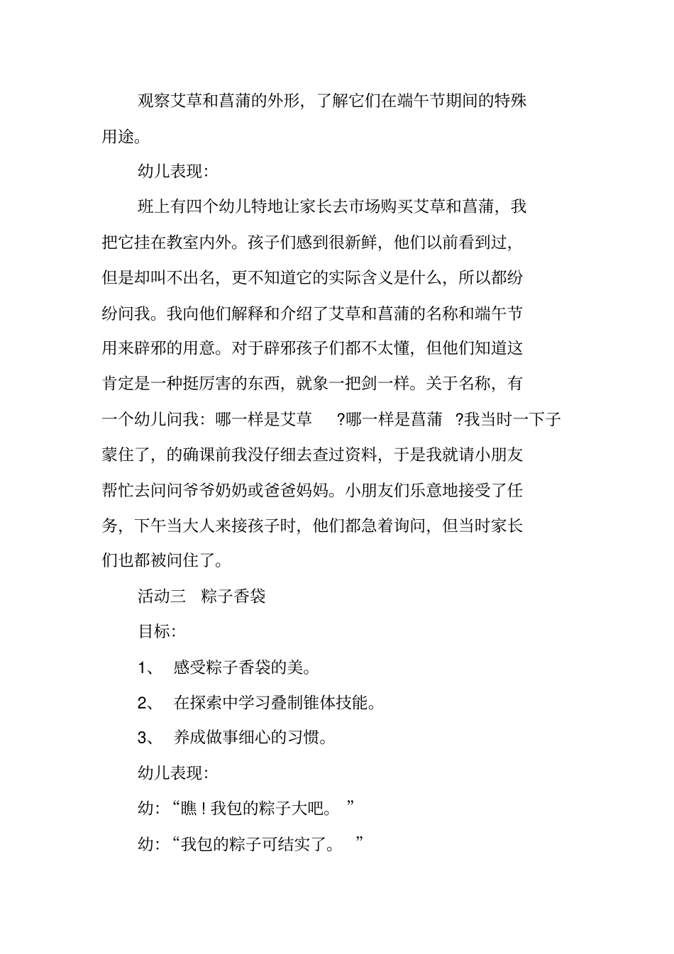 幼儿园端午节活动方案参考模板_第3页